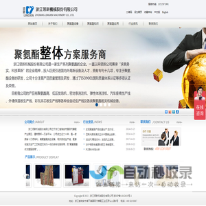 聚氨酯发泡机