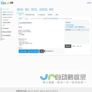 JS压缩