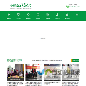 荆门白石坡社区养老院