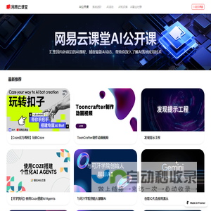 网易云课堂