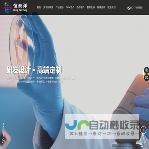 广东恒泰洋科技有限公司