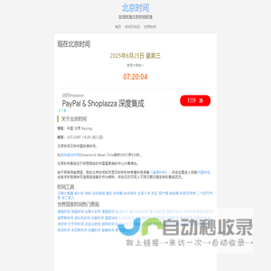 现在北京时间