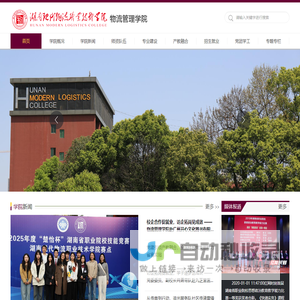 物流管理学院
