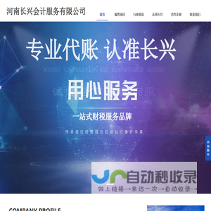 河南长兴会计服务有限公司