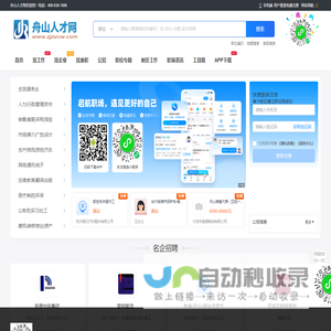 舟山人才网