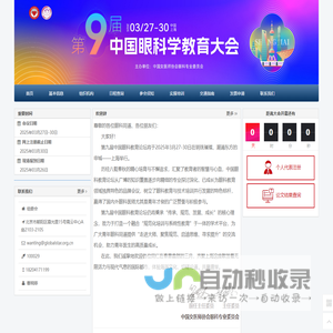 第九届中国眼科教育论坛
