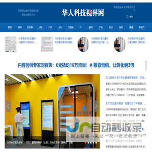 华人科技视界网