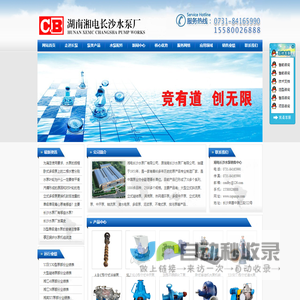 湖南湘电长沙水泵厂有限公司