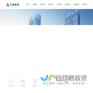 湖南九城投资集团有限公司