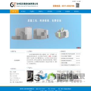 机床钣金防护罩