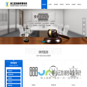 浙江星海律师事务所