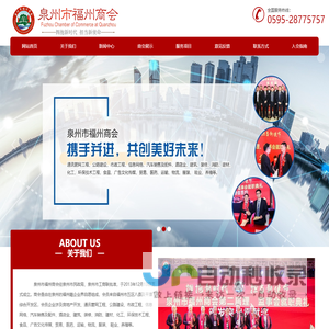 泉州市福州商会
