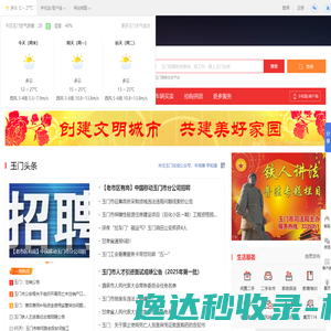 玉门在线