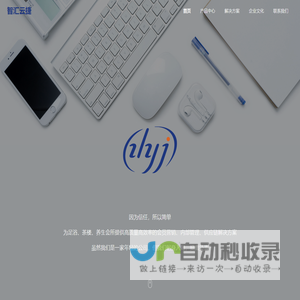 智汇云捷