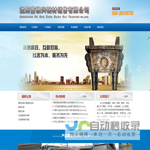 沈阳碳结钢