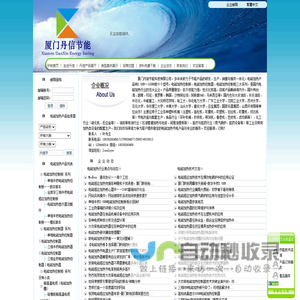 厦门丹信节能有限公司