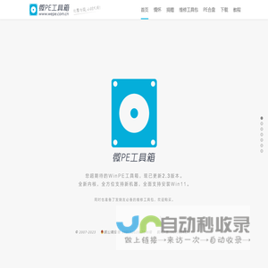微PE工具箱