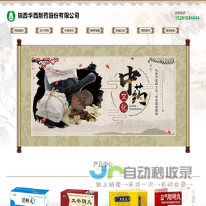 陕西华西制药股份有限公司