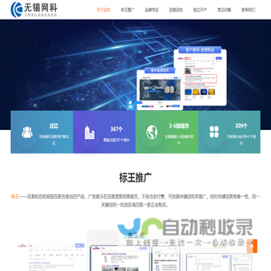 无锡百度关键词包年推广,百姓网标王,百搜词包,百度惠生活品牌广告代理【网科】