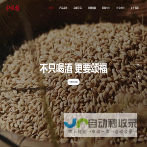 中颂福