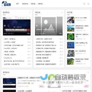 探索爱采购科技