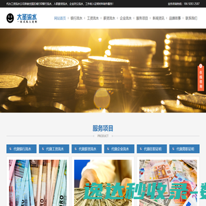 代办工资流水