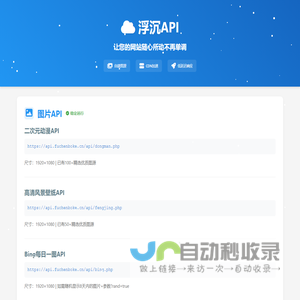 浮沉API