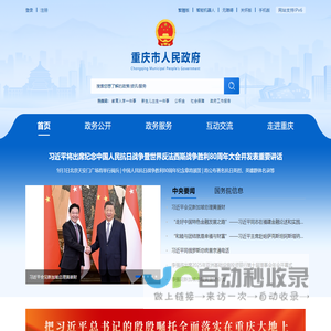 重庆市人民政府网