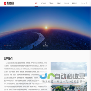 山东鑫旭集团