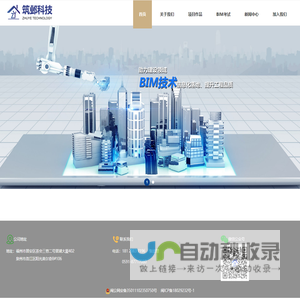 福州筑邺建筑科技有限公司