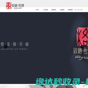山东致格广告传媒