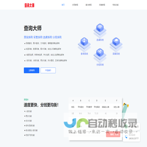 成绩查询系统