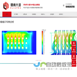 青岛德纳有限元科技有限公司