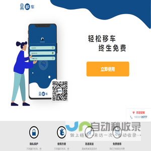 易挪车移车