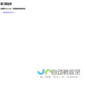 厦门周边游
