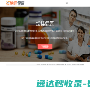 绘佳健康
