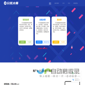 均衡分班系统