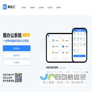 易办公
