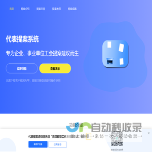 高校教代会提案系统