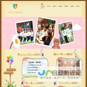 郑州市实验幼儿园