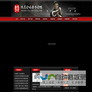 郑州精武会咏春拳会馆