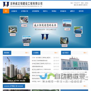 吉林威正恒建设工程有限公司【官网】