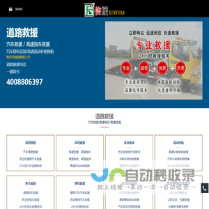 道路救援,24小时汽车救援电话,高速拖车救援,送油搭电补胎