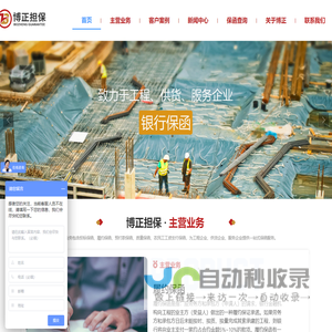 深圳市博正工程担保有限公司