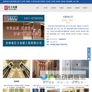 长春电梯公司,电梯定制施工,电梯安装维修