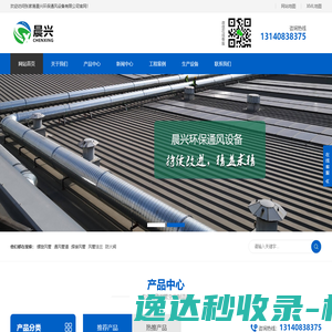 张家港晨兴环保通风设备有限公司