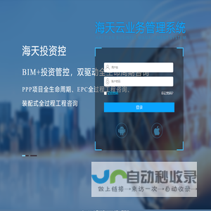 海天云业务管理系统