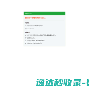 没有找到站点