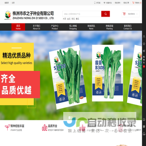 株洲市农之子种业有限公司
