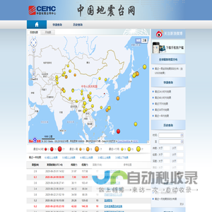 中国地震台网